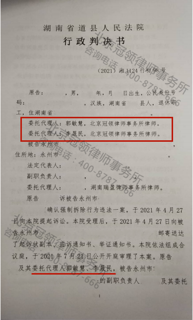 拆迁方强拆房屋托词“不慎损害”，冠领律师据理力争助屋主胜利维权-图3