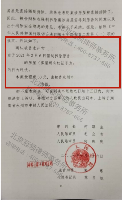 拆迁方强拆房屋托词“不慎损害”，冠领律师据理力争助屋主胜利维权-图4