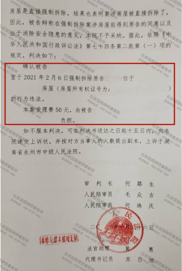 拆除邻居房屋，竟将委托人房屋被一并拆除，冠领律师助维权成功-图4