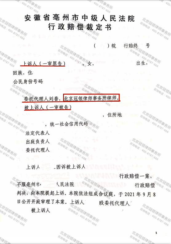 【胜诉简讯】一审判决结果不理想 冠领律师抓住漏洞 二审法院裁定发回重审-图1