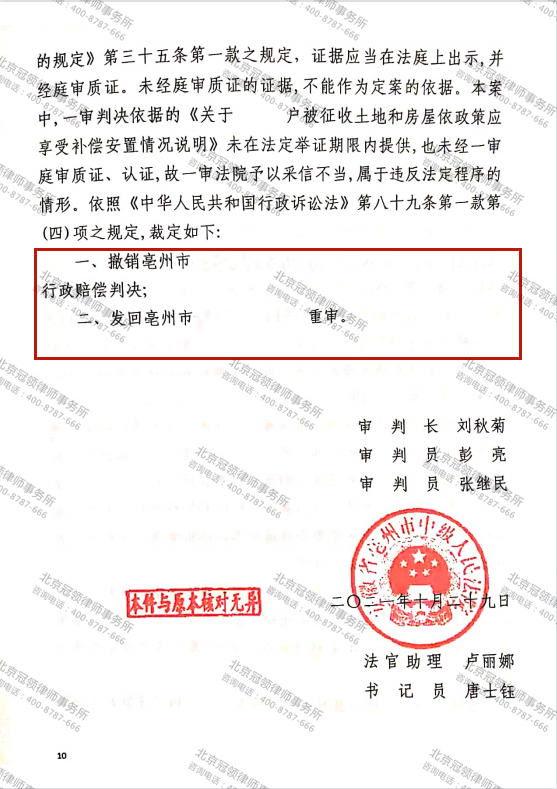 【胜诉简讯】一审判决结果不理想 冠领律师抓住漏洞 二审法院裁定发回重审-图2