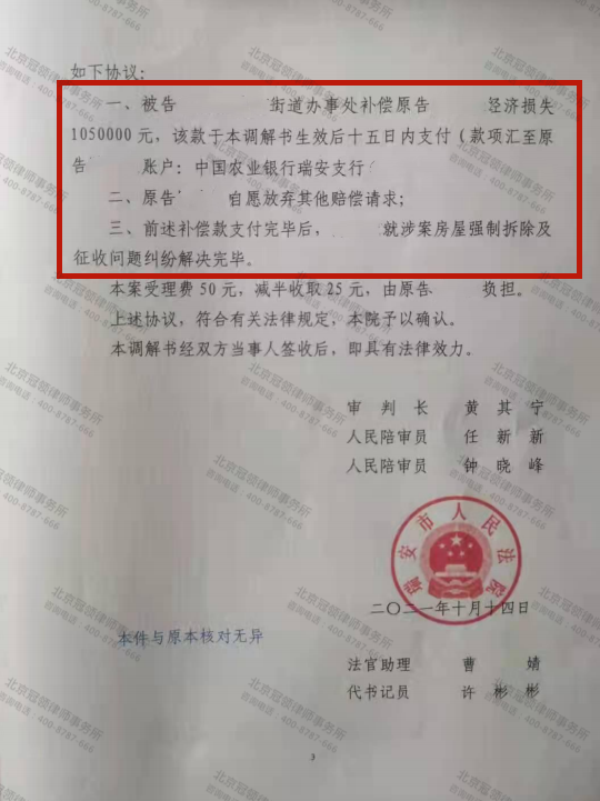 浙江某村二层房屋被强拆后只赔偿3.7万 冠领律师介入调解终获105万-图3