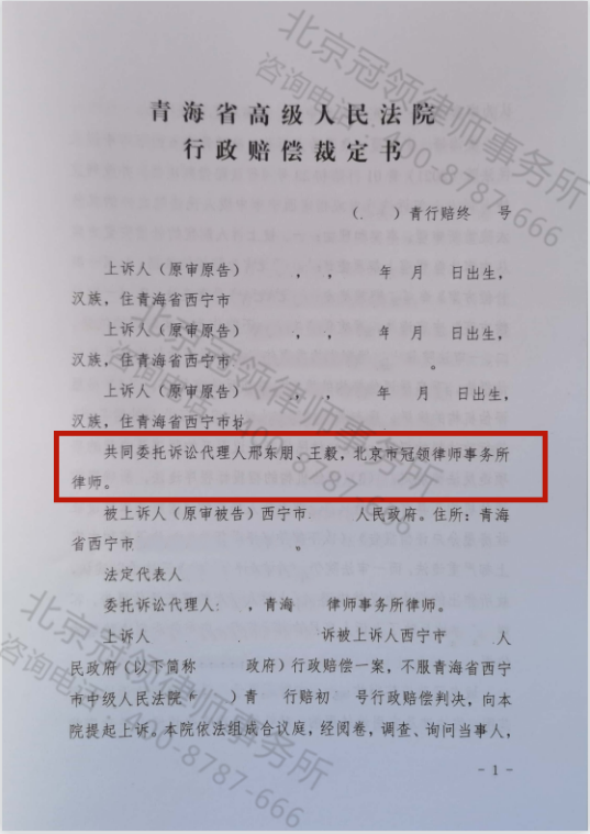 西宁强拆确认违法，赔偿又成难题，冠领律师坚持不懈终获转机-图6