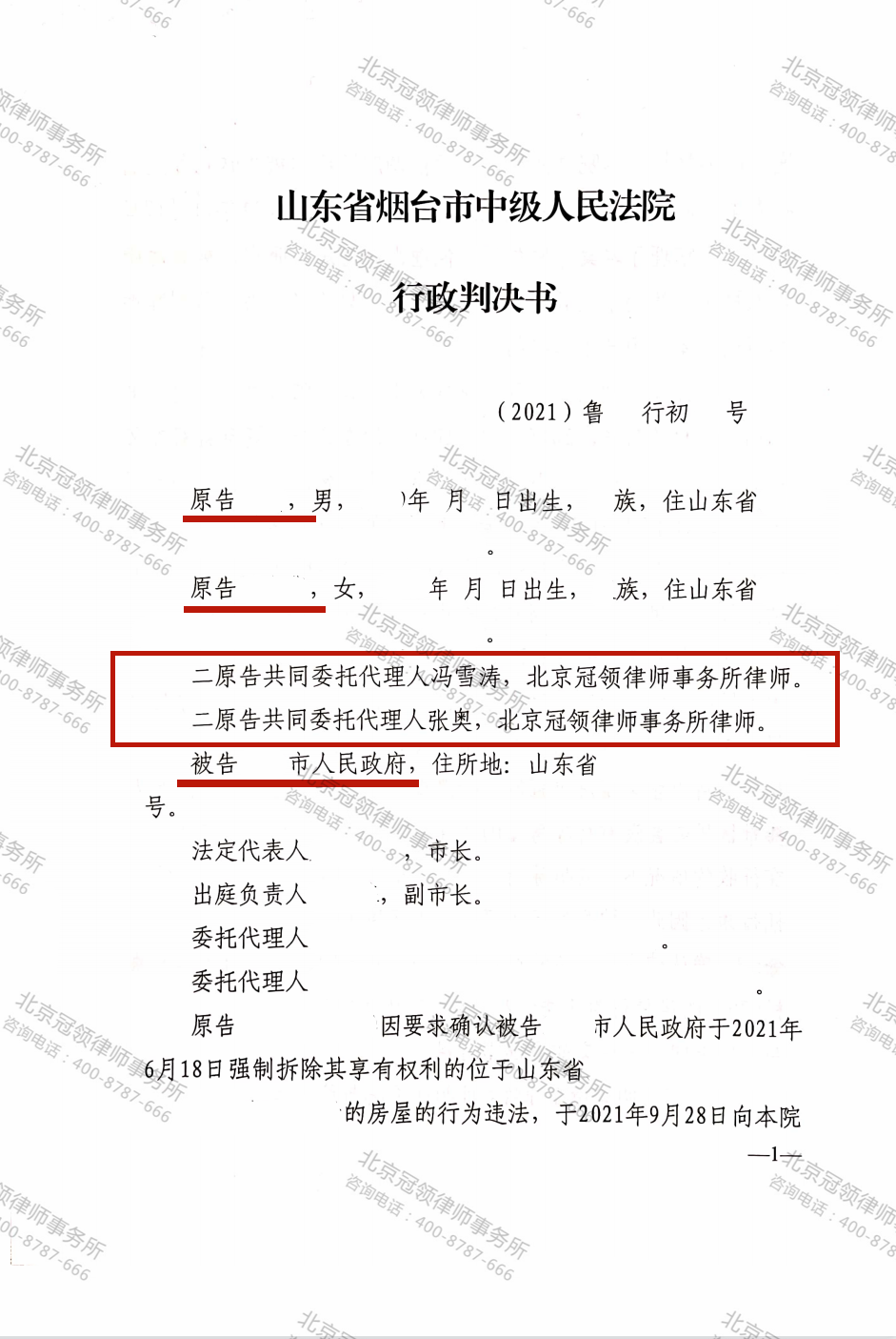 强拆维权遭遇被告金蝉脱壳 冠领律师锲而不舍锁定被告终胜诉-图4