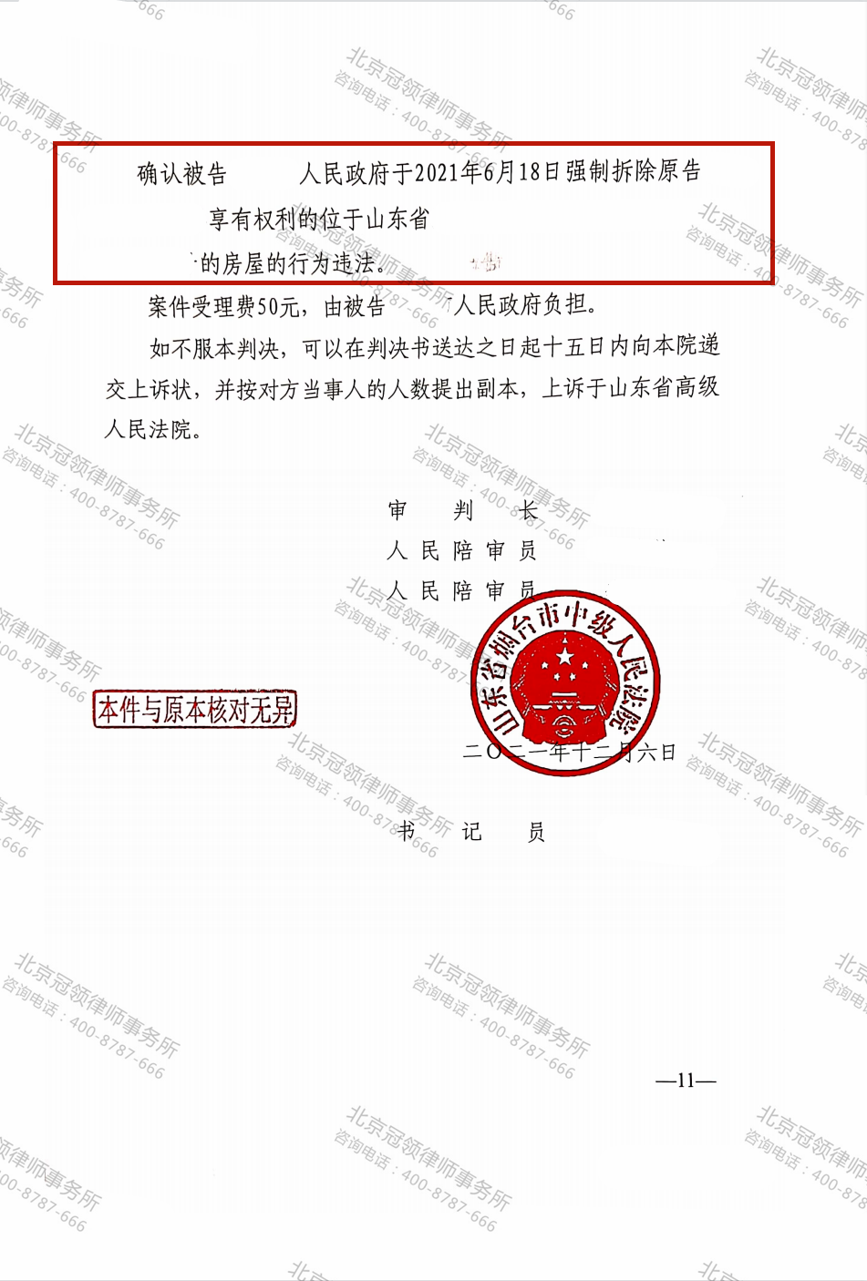 强拆维权遭遇被告金蝉脱壳 冠领律师锲而不舍锁定被告终胜诉-图5