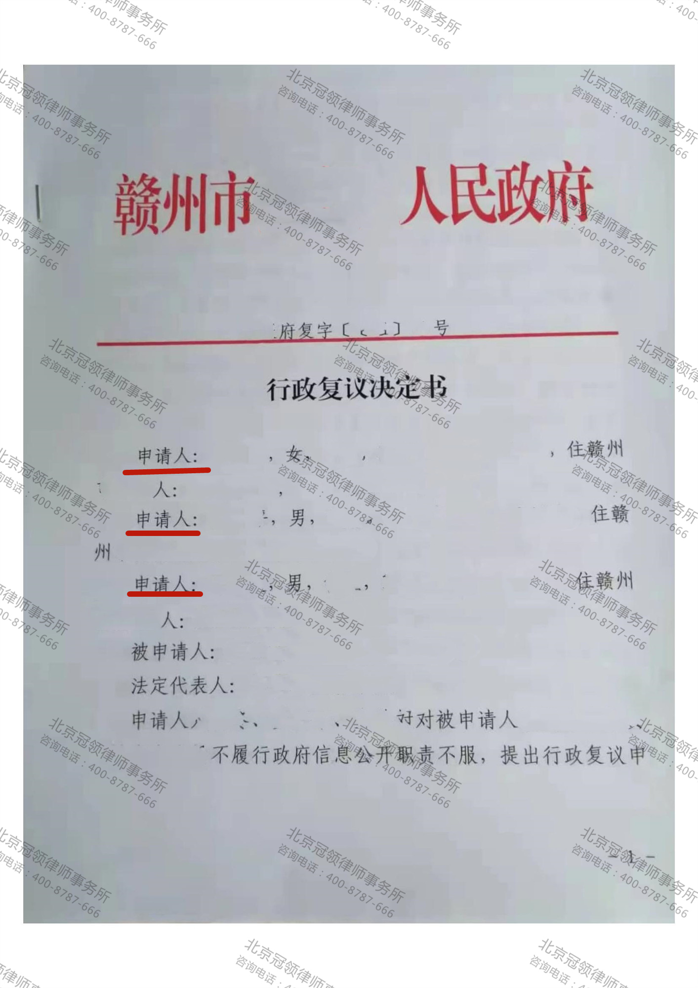 冠领代理申请复议江西赣州确认行政机关信息公开遗漏关键信息案获胜-图3