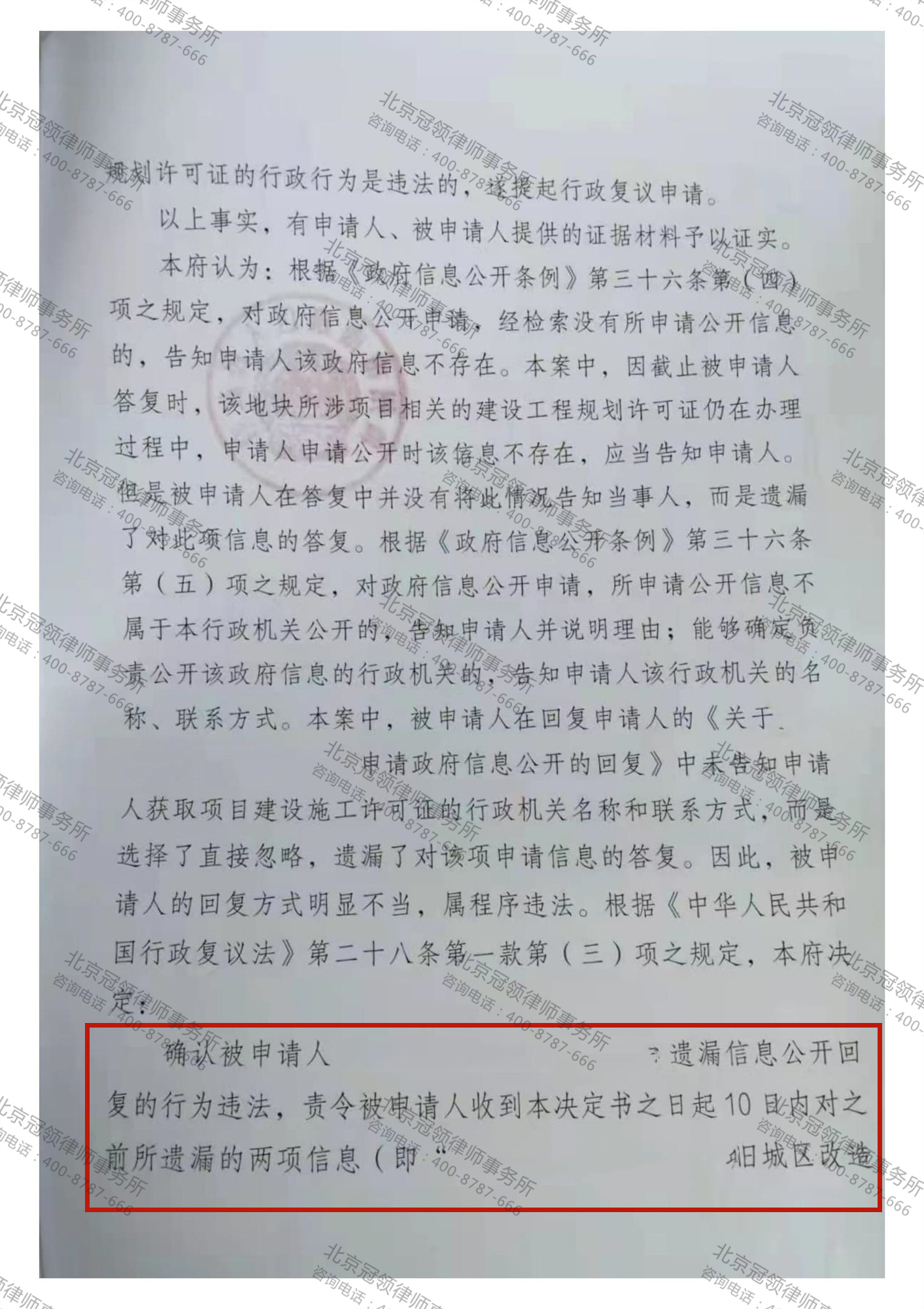 冠领代理申请复议江西赣州确认行政机关信息公开遗漏关键信息案获胜-图4