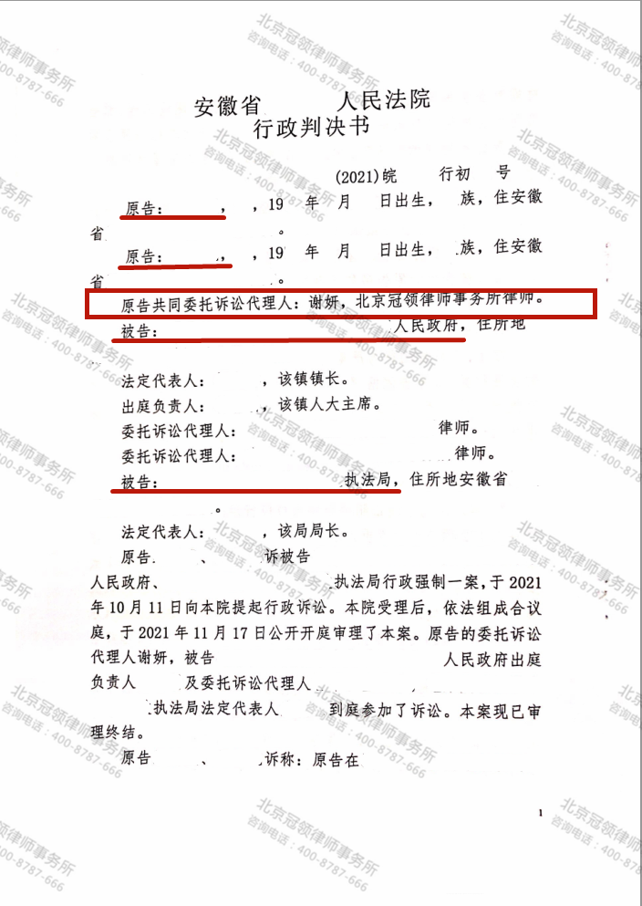 未签补偿安置协议先搬迁 冠领律师代理安徽淮南强制拆除案胜诉-图4