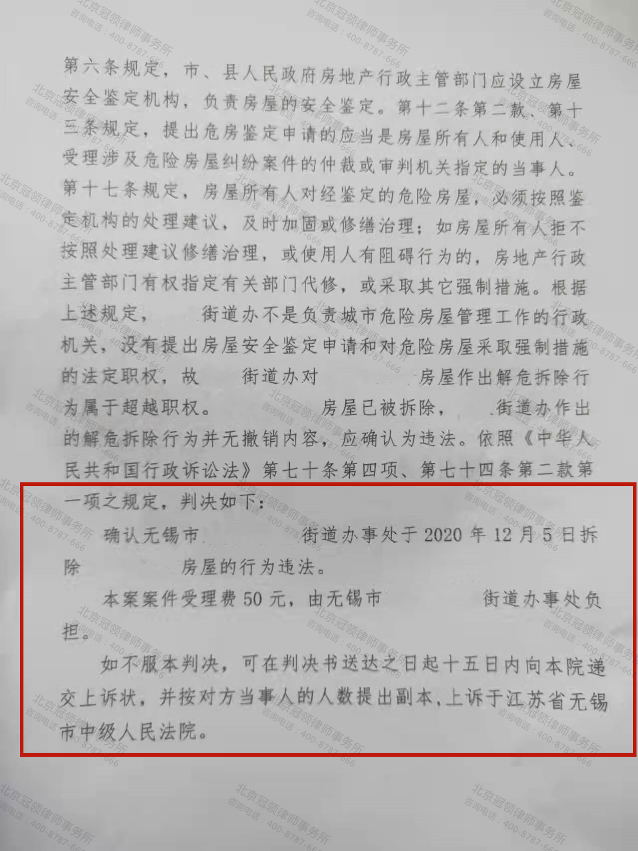 以危房之名行强拆之事，冠领律师条分缕析助维权-图4