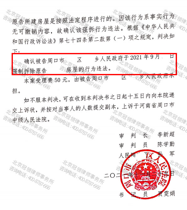 “一户一宅”被当成“违建”拆除，冠领律师代理河南周口确认强拆违法案胜诉-图4