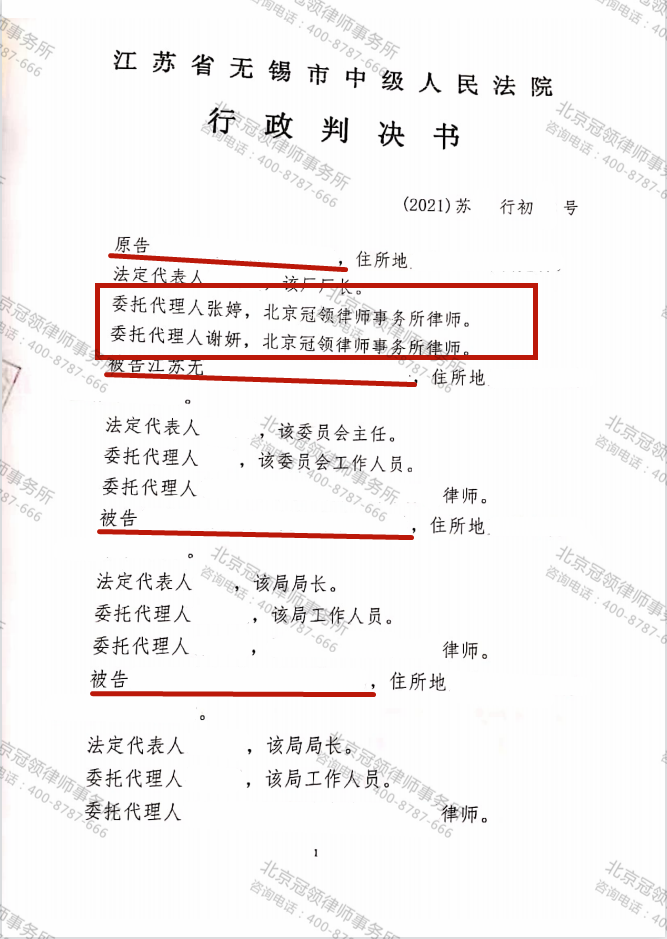 【简讯】冠领律师代理江苏省无锡市行政诉讼案胜诉-图3