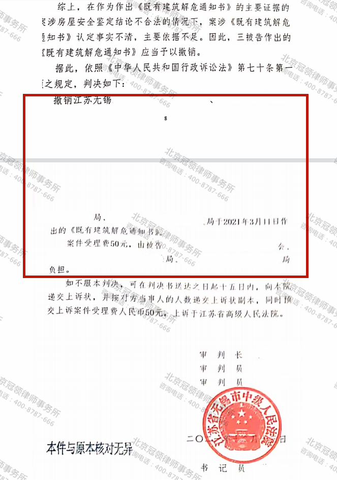 【简讯】冠领律师代理江苏省无锡市行政诉讼案胜诉-图4