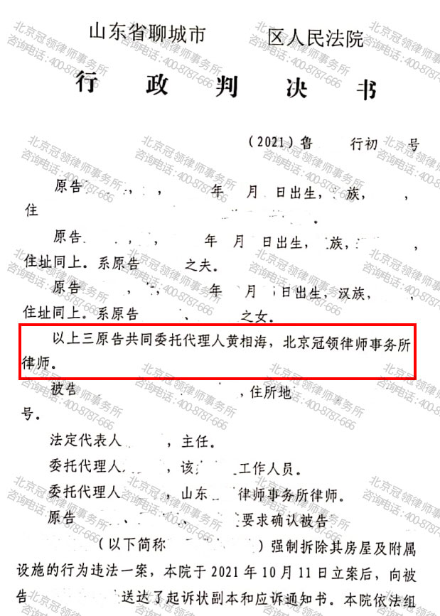 聊城父子俩互换宅基地建房遭拆“违” 冠领代理诉讼维权均获法院支持-图3