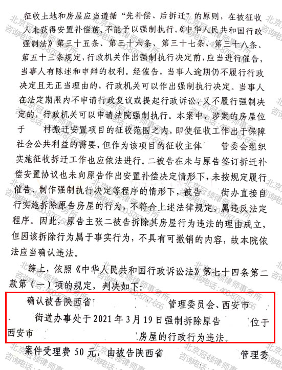 【以案说法】公共利益，不是违法强拆的保护伞-图4