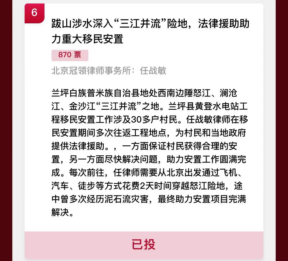 任战敏承办的公益案件入围首届律师公益(社会责任)典型案例征集活动