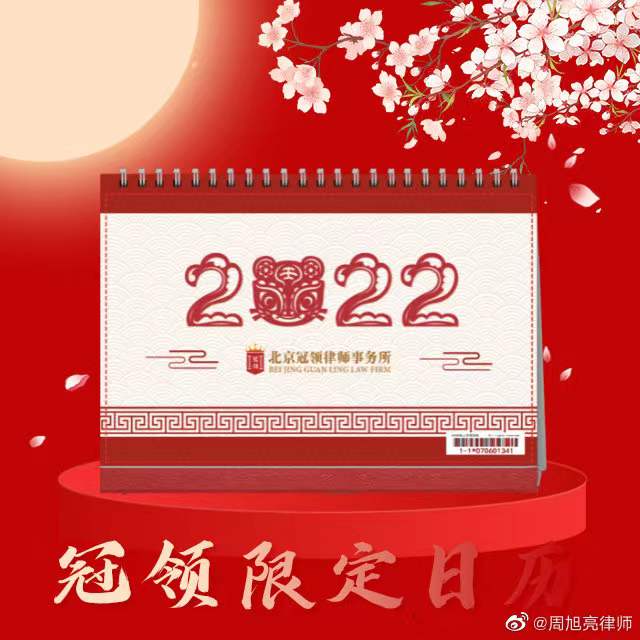 冠领律师事务所在微博平台开展新年抽奖活动