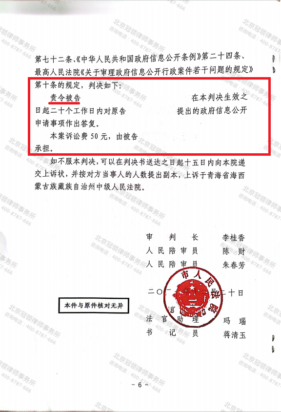 【简讯】冠领律师代理青海省海西州申请政府信息公开胜诉-图4