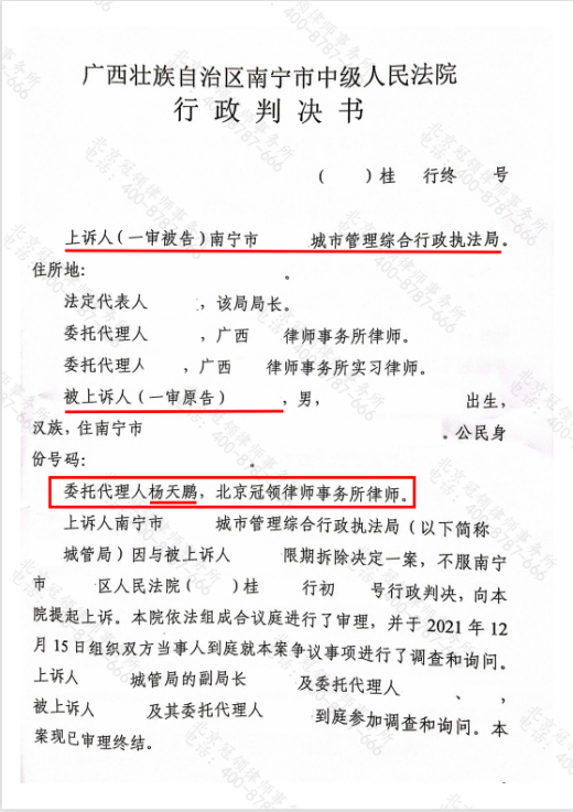 【胜诉故事】城管局误判被拆迁人父子关系，作出限拆决定，冠领律师帮委托人维权获胜-图3