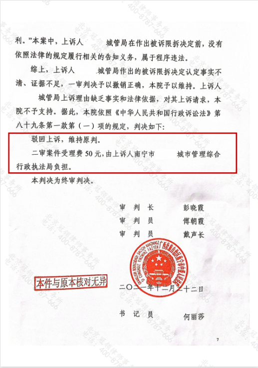 【胜诉故事】城管局误判被拆迁人父子关系，作出限拆决定，冠领律师帮委托人维权获胜-图4