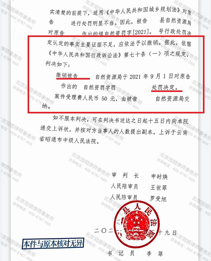 【简讯】自然资源局做出处罚决定，冠领代理诉讼被告撤销处罚-图4