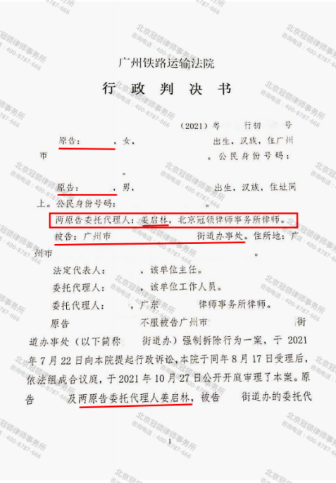 【胜诉故事】临近春节八旬老太房屋被强拆，冠领律师代理诉讼获胜-图2