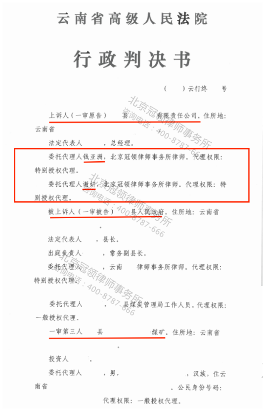 【胜诉故事】政府划定水源保护区与煤矿采矿区重叠，冠领律师帮助当事人力争补偿-图3