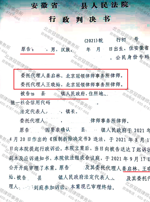 【胜诉故事】占用耕地建厂房，认定违法被强拆  冠领律师：适用法律错误-图3