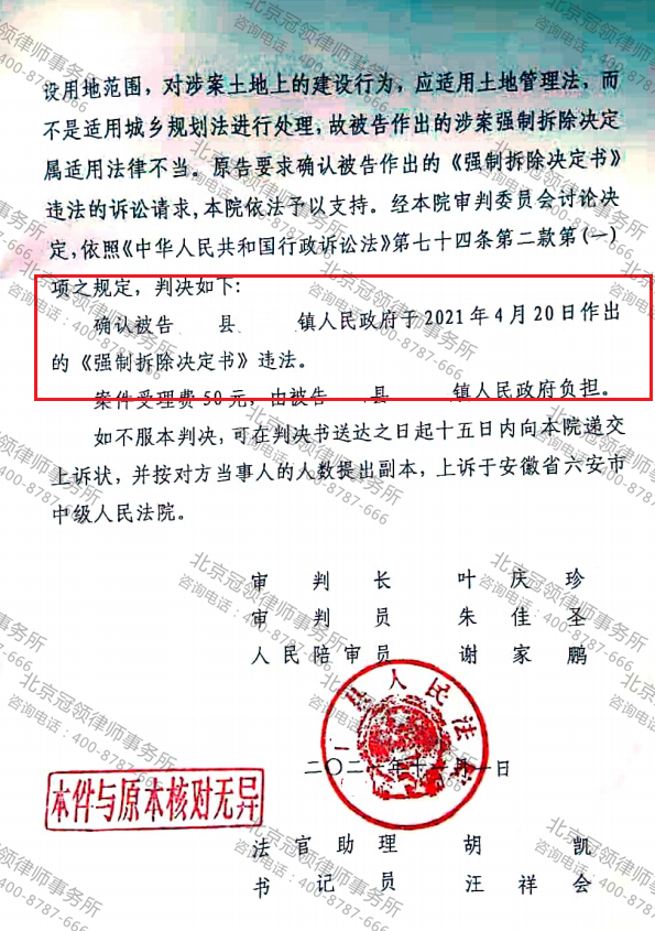 【胜诉故事】占用耕地建厂房，认定违法被强拆  冠领律师：适用法律错误-图4