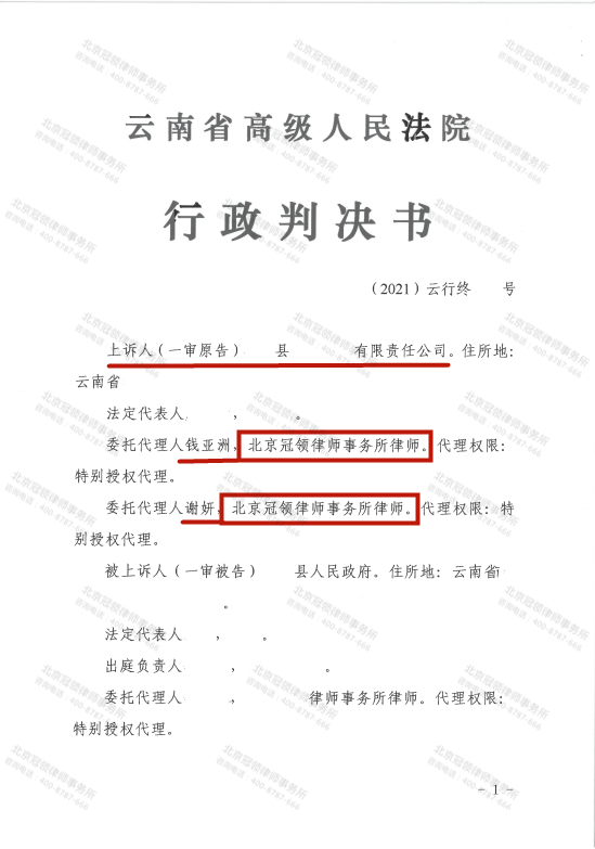 【简讯】合法利益当被保护，冠领律师助矿业公司依法维权-图3