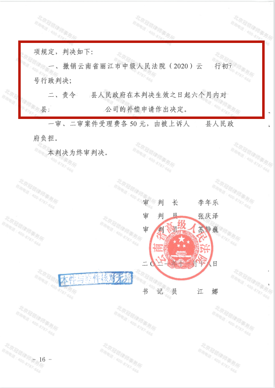 【简讯】合法利益应被保护，冠领律师助矿业公司依法维权-图4