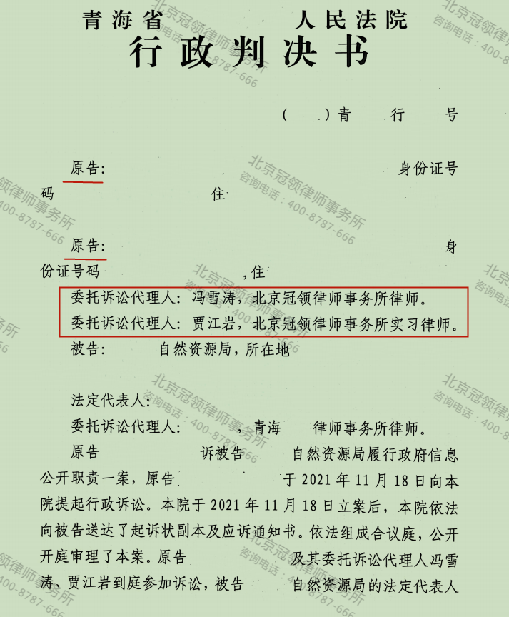 【胜诉简讯】冠领律师代理青海省海西州某地政府信息公开案胜诉-图2