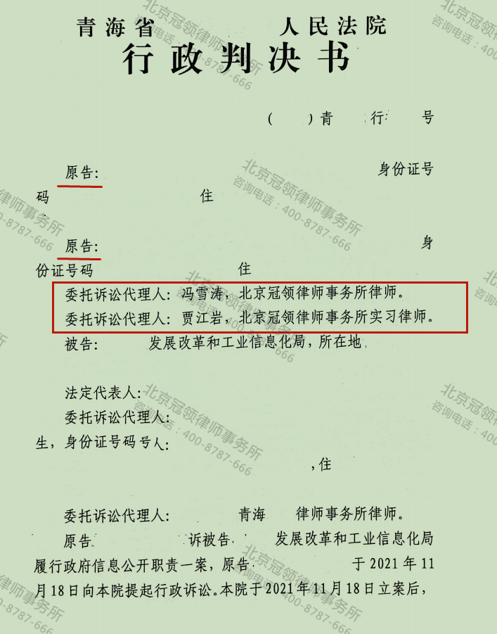 【胜诉简讯】冠领律师代理青海省海西州某地政府信息公开案胜诉-图4