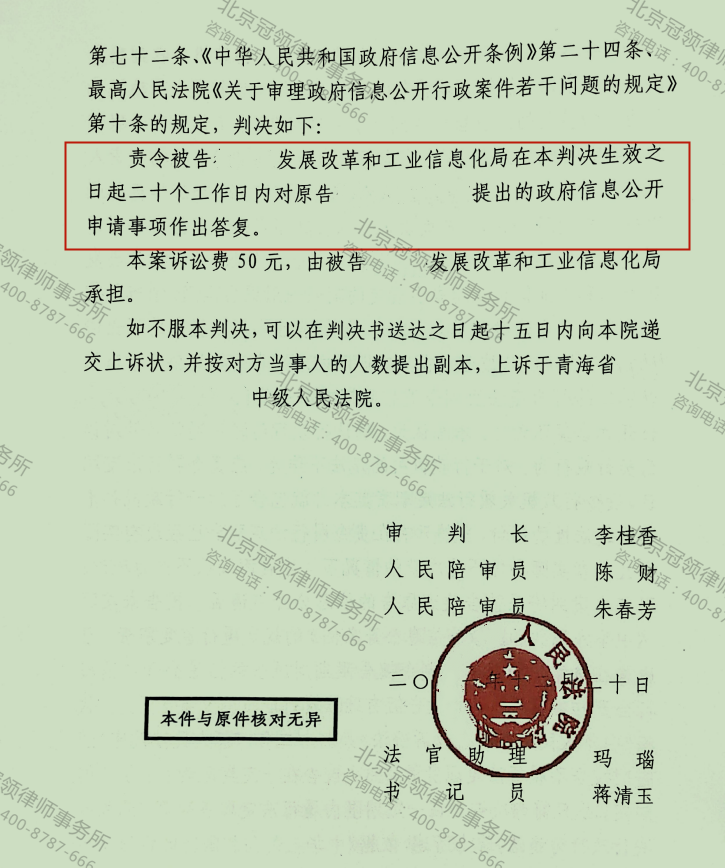 【胜诉简讯】冠领律师代理青海省海西州某地政府信息公开案胜诉-图5