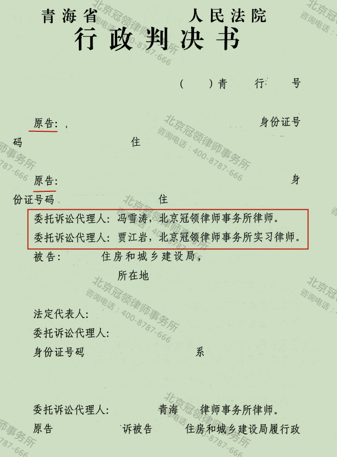 【胜诉简讯】冠领律师代理青海省海西州某地政府信息公开案胜诉-图6