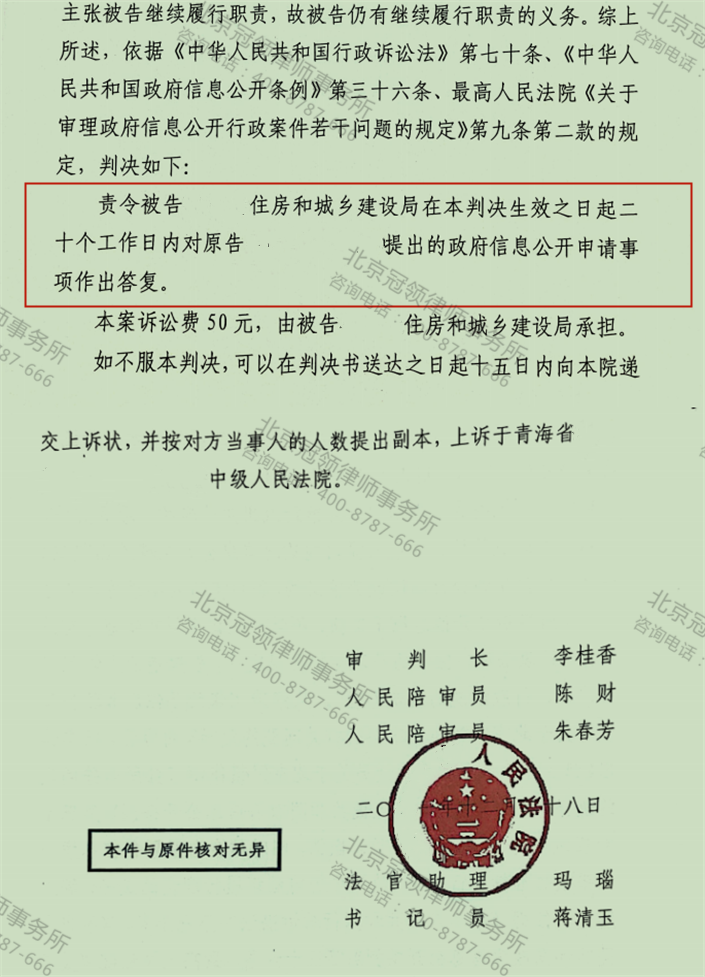 【胜诉简讯】冠领律师代理青海省海西州某地政府信息公开案胜诉-图7