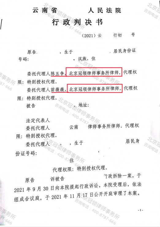 房子面临拆迁，却因违建被行政处罚，冠领律师：这个决定能撤销-图3