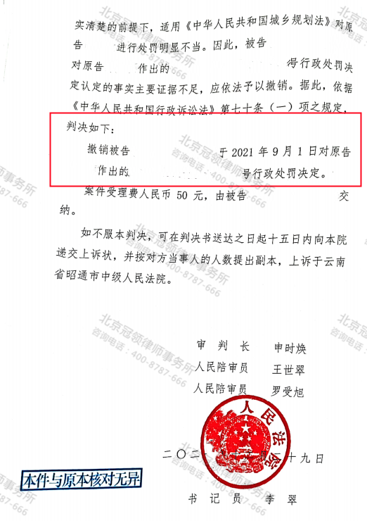 房子面临拆迁，却因违建被行政处罚，冠领律师：这个决定能撤销-图4