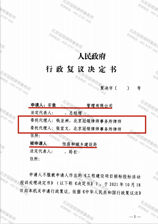 【简讯】冠领代理安徽省行政决定复议案成功撤销案涉行政决定书-图4