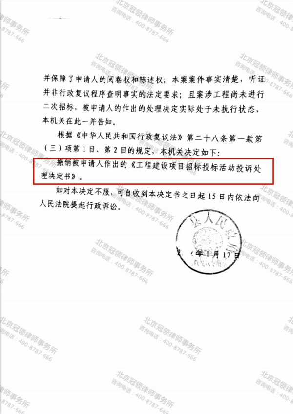 【简讯】冠领代理安徽省行政决定复议案成功撤销案涉行政决定书-图5