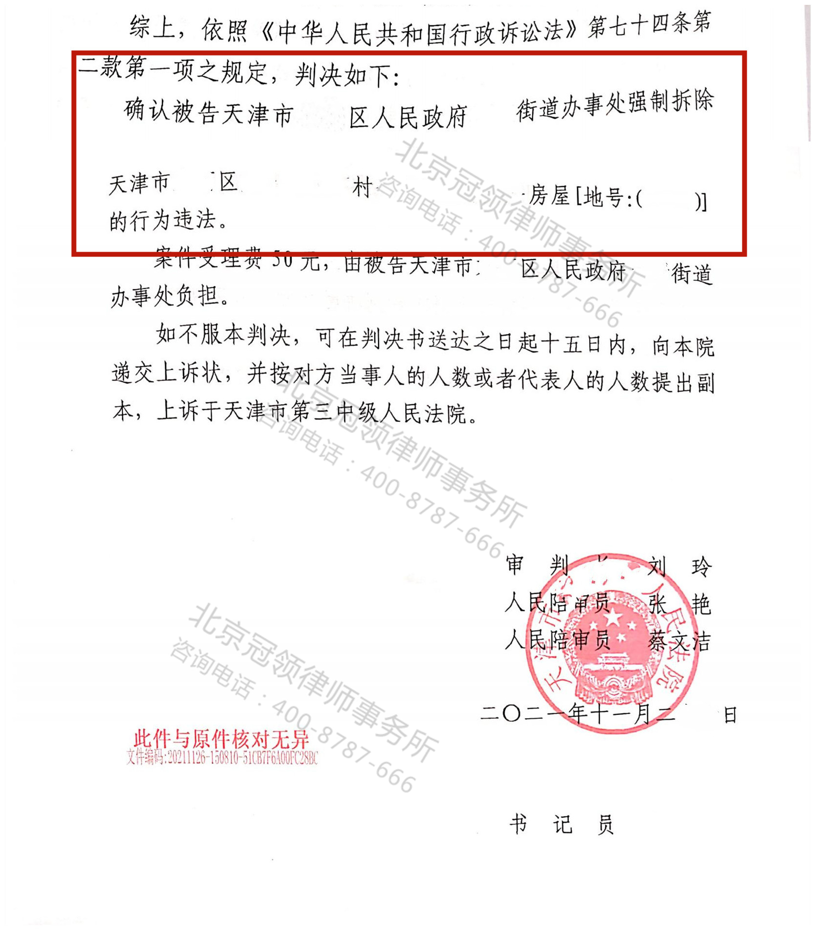 【胜诉简讯】冠领代理天津三户确认强制拆除违法案胜诉-图4