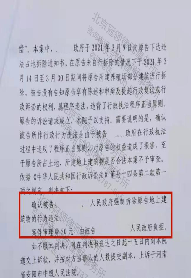 【胜诉简讯】河南某行政机关行政强制违法，冠领助养殖户维权胜诉-图3