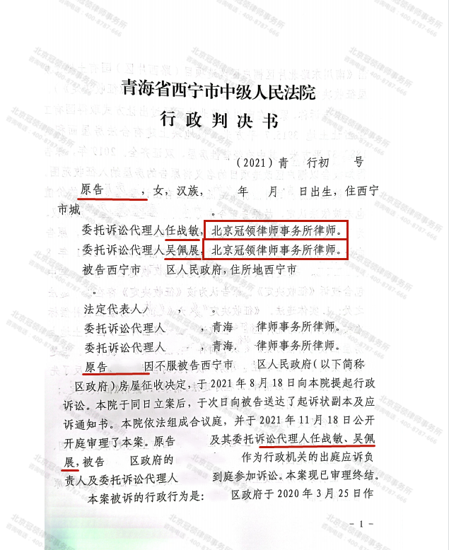 【胜诉故事】确认《征收决定》违法，冠领律师助力被征收人胜诉-图4