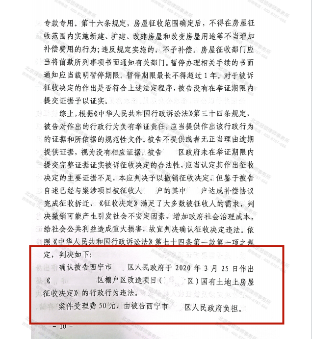 【胜诉故事】确认《征收决定》违法，冠领律师助力被征收人胜诉-图5