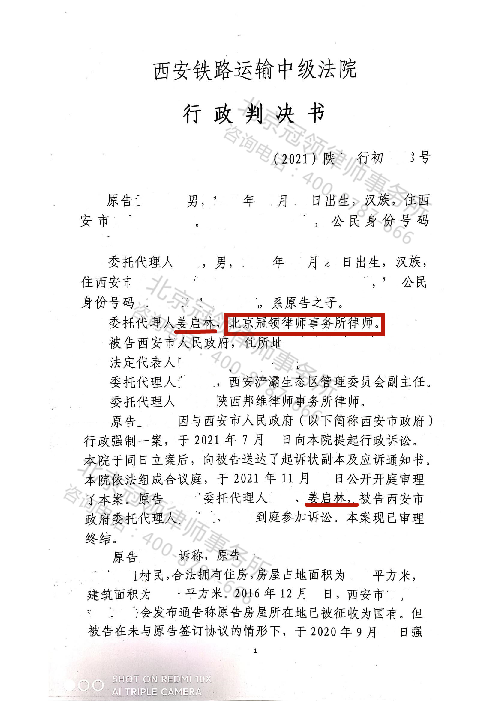 【胜诉简讯】西安三户房屋被违法拆除，冠领律师帮助他们取得胜诉-图7