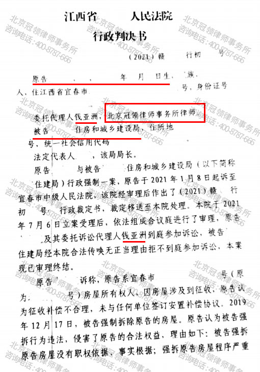 【胜诉故事】作出《房屋征收补偿决定》强拆就一定合法吗?法律这样说-图4