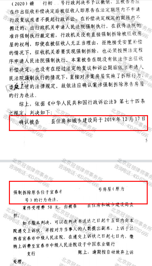 【胜诉故事】作出《房屋征收补偿决定》强拆就一定合法吗?法律这样说-图5