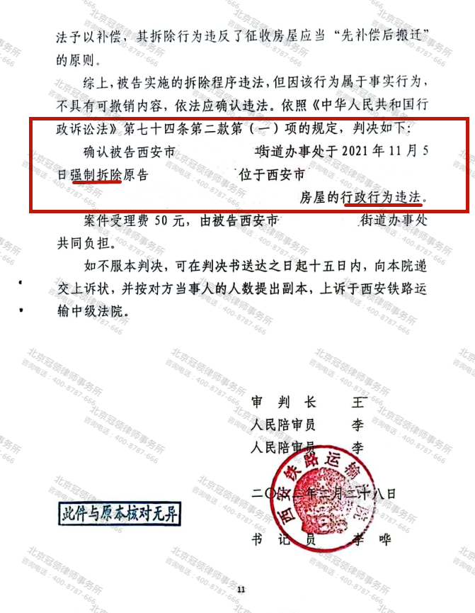 街道办未经法定程序强拆，冠领助被强拆人维权胜诉-图4