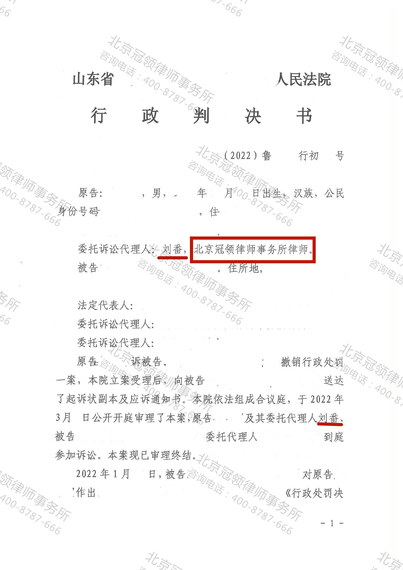 【胜诉故事】 居住20年的房屋遇征收 竟以违建被没收 冠领律师为其讨回公道-图3