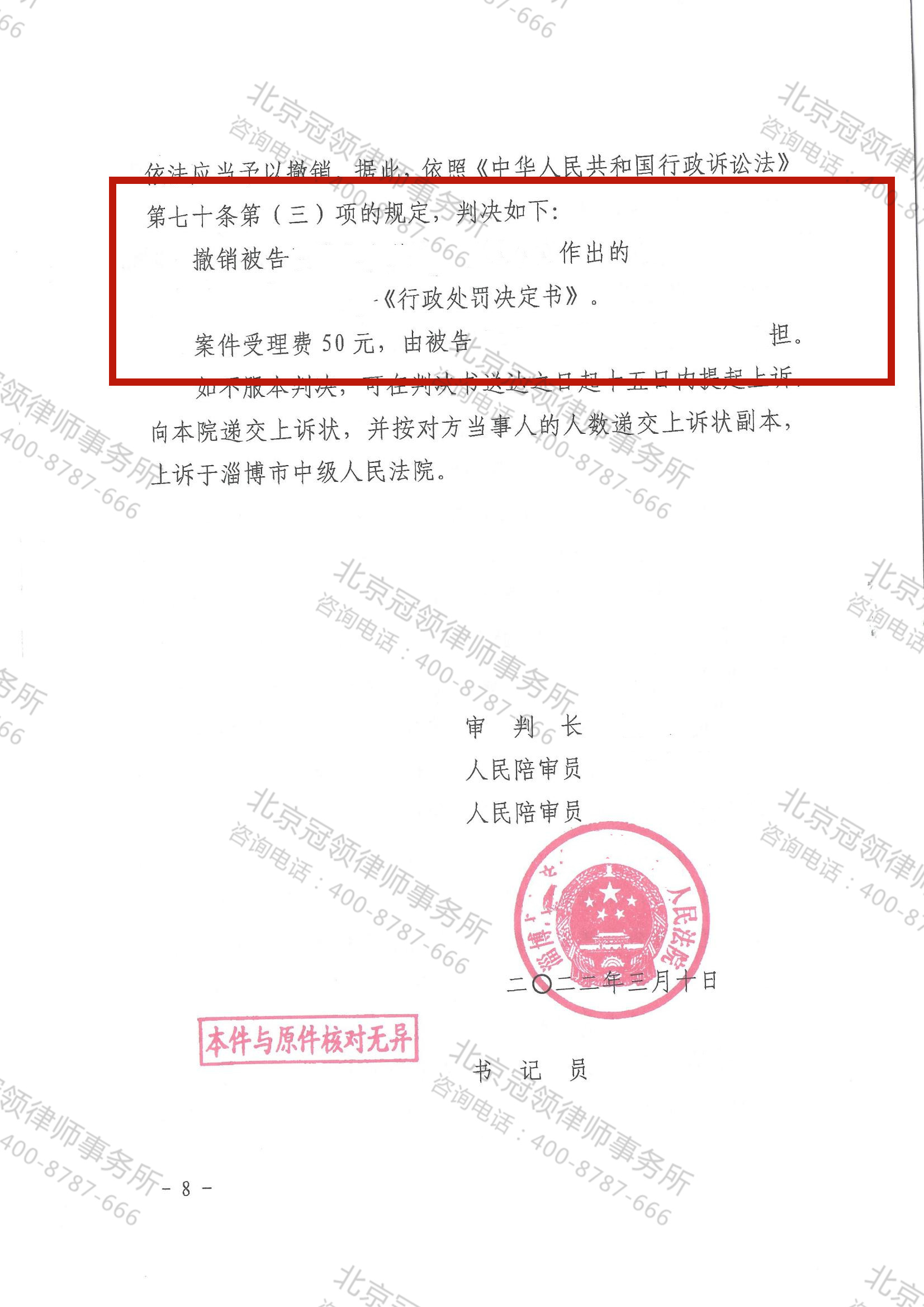 【胜诉故事】 居住20年的房屋遇征收 竟以违建被没收 冠领律师为其讨回公道-图4