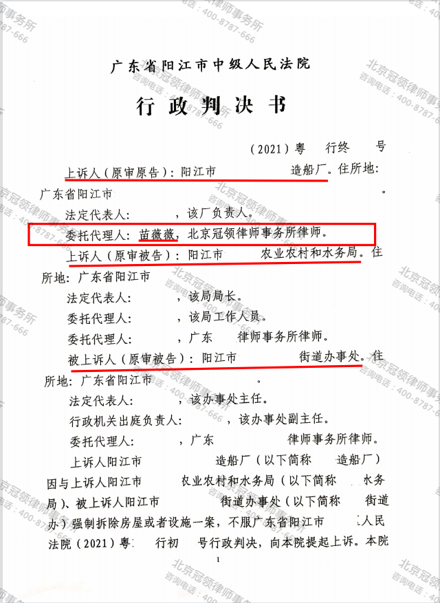 【胜诉简讯】造船厂被强制拆除，冠领律师助当事人维权胜诉-图3